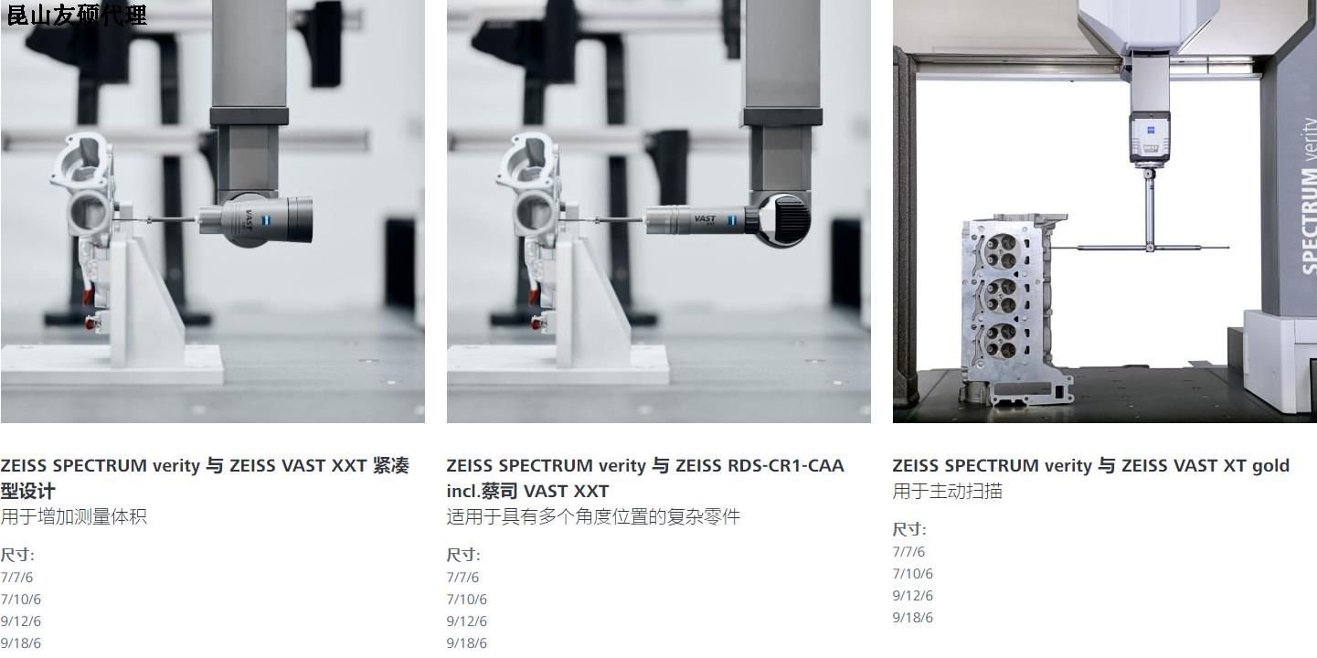 莱芜蔡司三坐标SPECTRUM verity